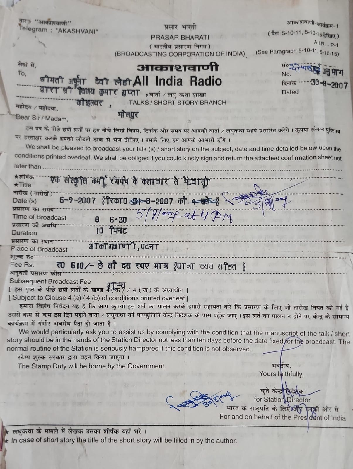 All India Radio proof